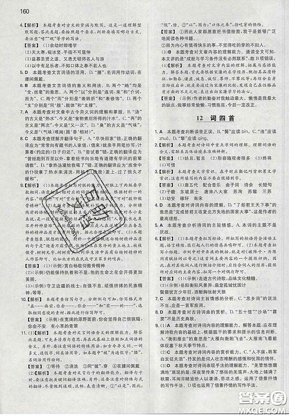 2020新版一本同步訓(xùn)練初中語(yǔ)文九年級(jí)下冊(cè)人教版答案