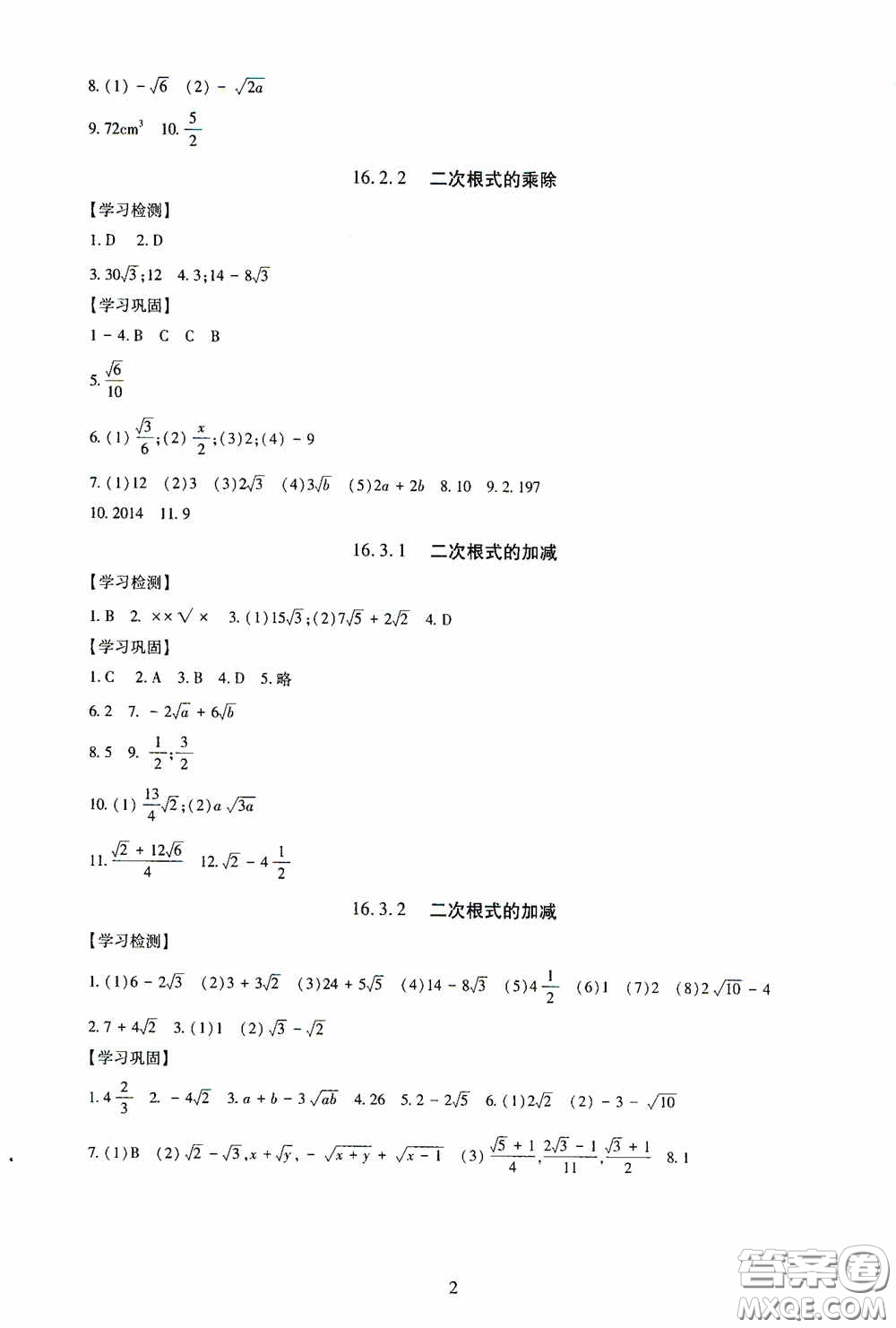 明天出版社2020智慧學習八年級數(shù)學下冊答案