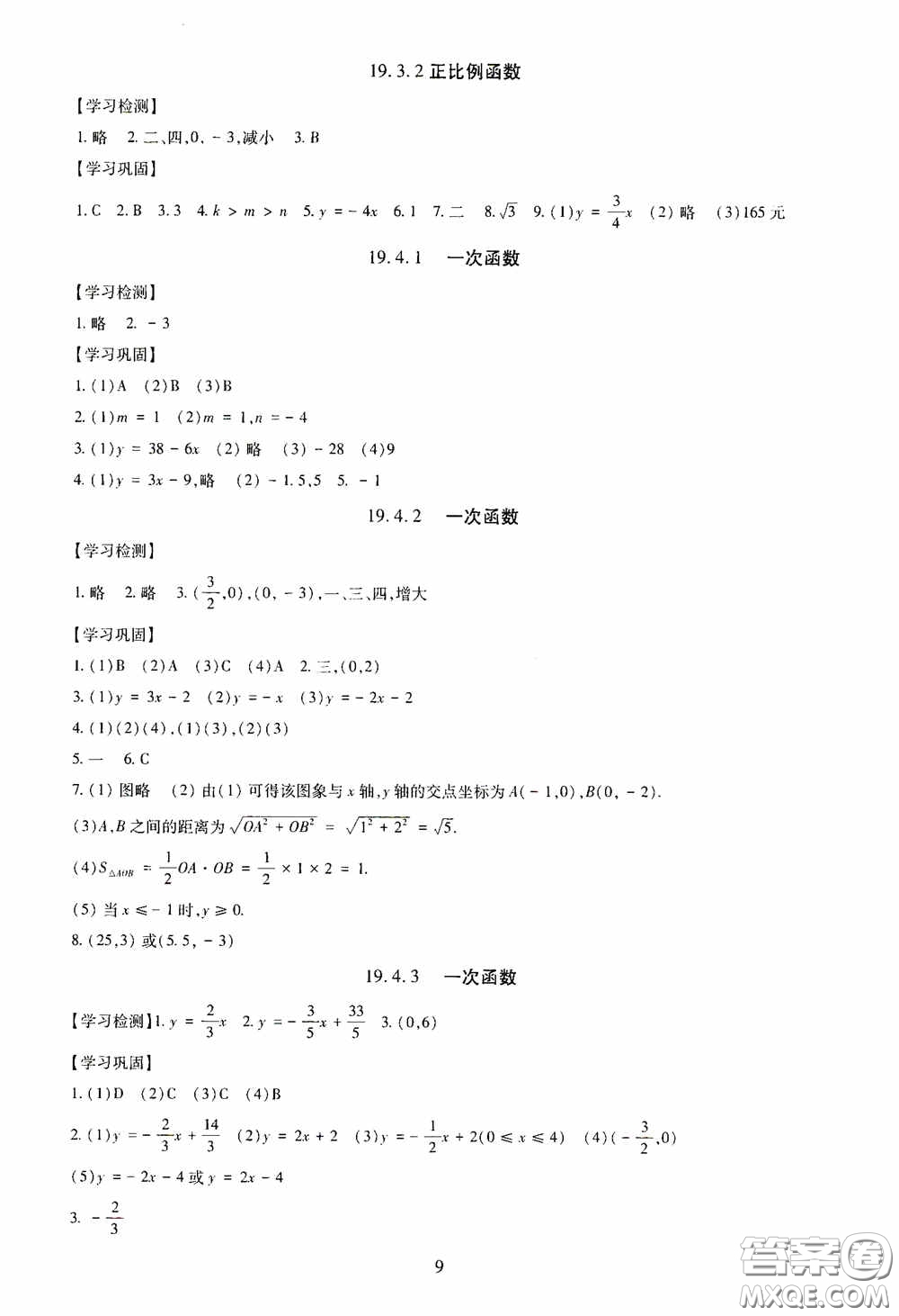 明天出版社2020智慧學習八年級數(shù)學下冊答案