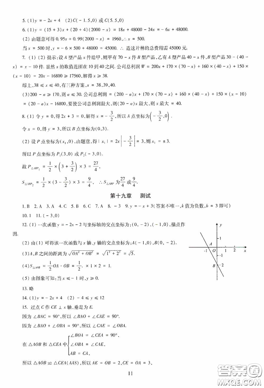 明天出版社2020智慧學習八年級數(shù)學下冊答案