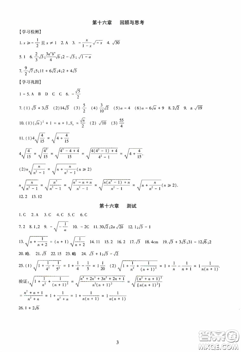 明天出版社2020智慧學習八年級數(shù)學下冊答案