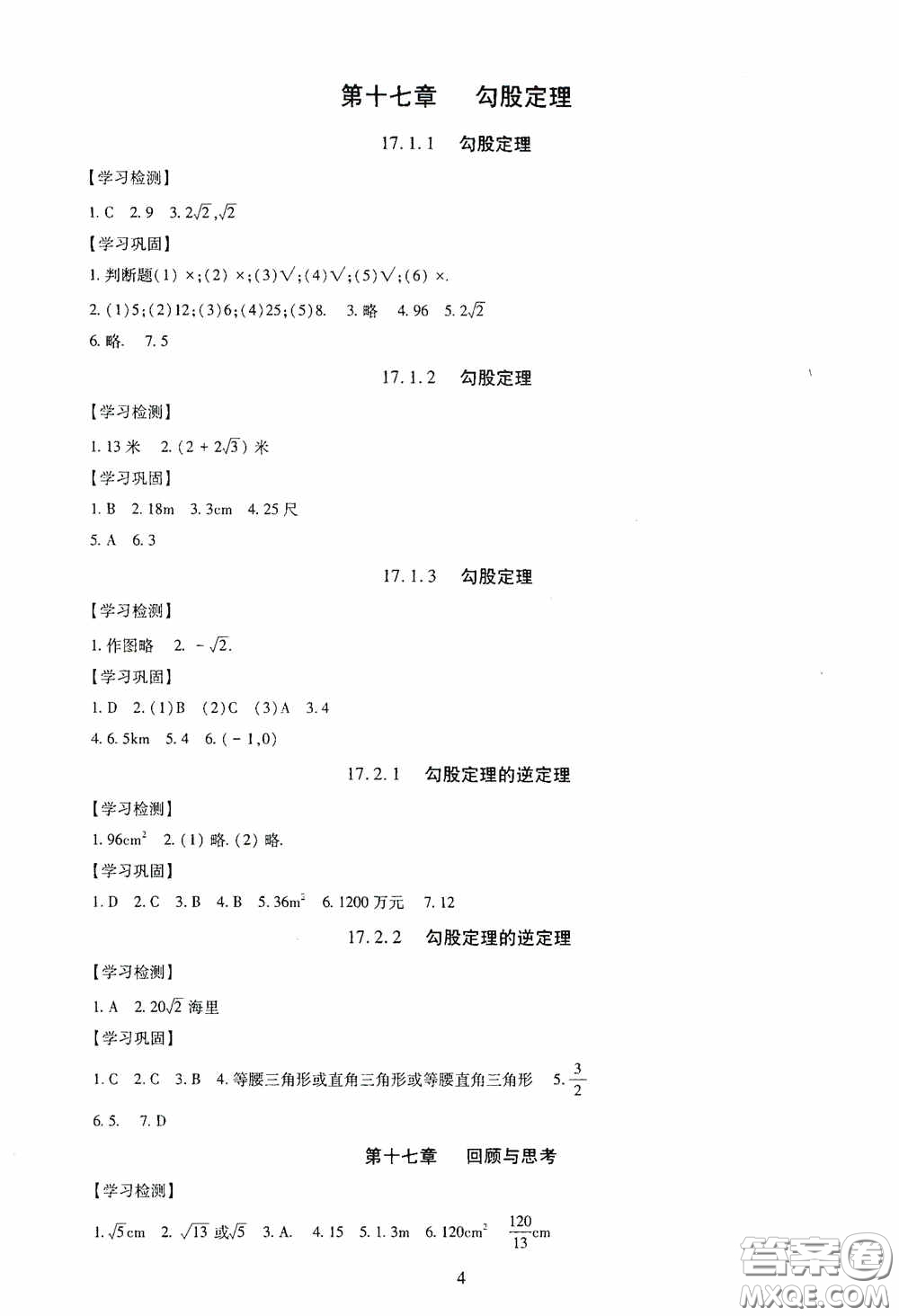 明天出版社2020智慧學習八年級數(shù)學下冊答案