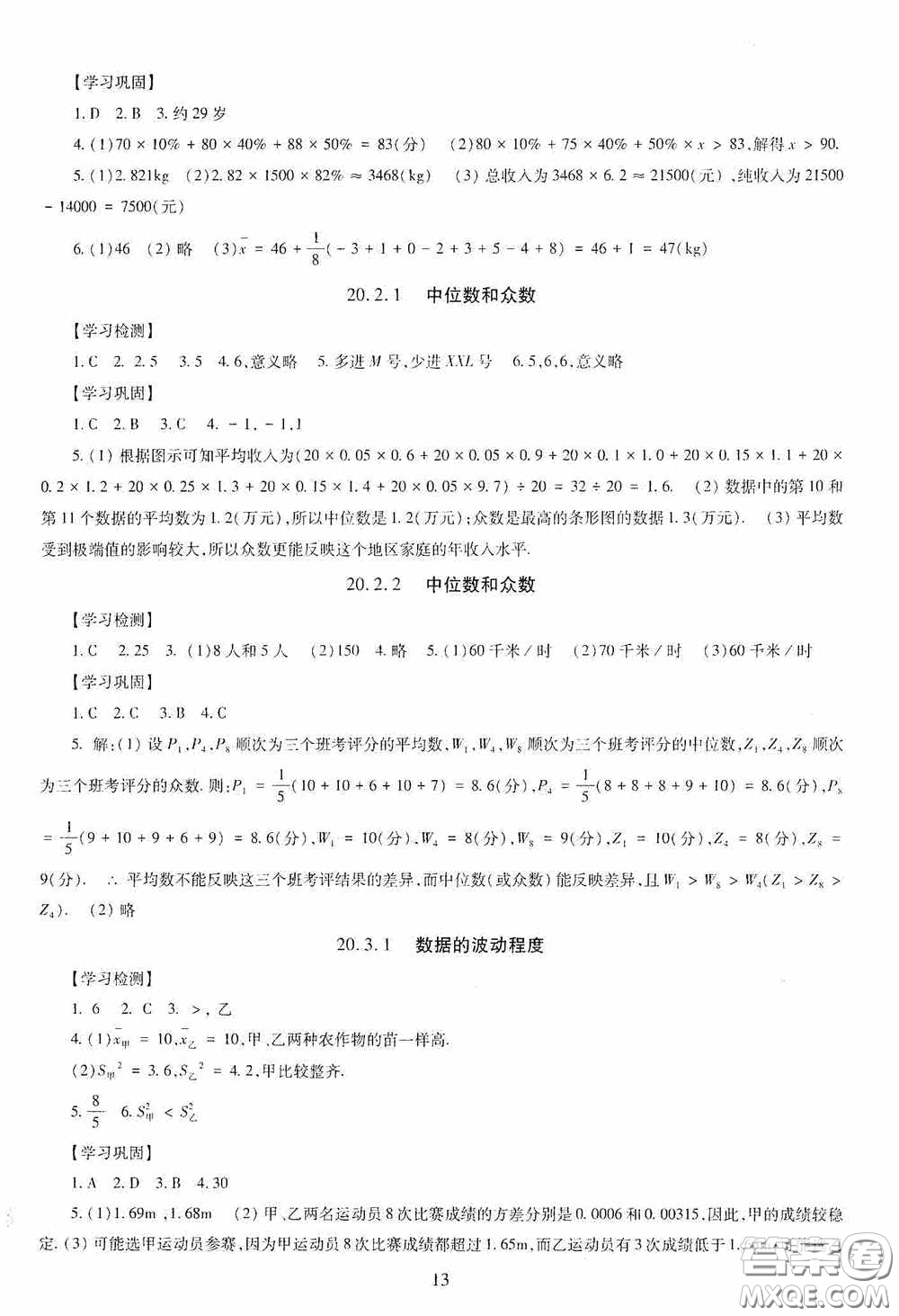 明天出版社2020智慧學習八年級數(shù)學下冊答案