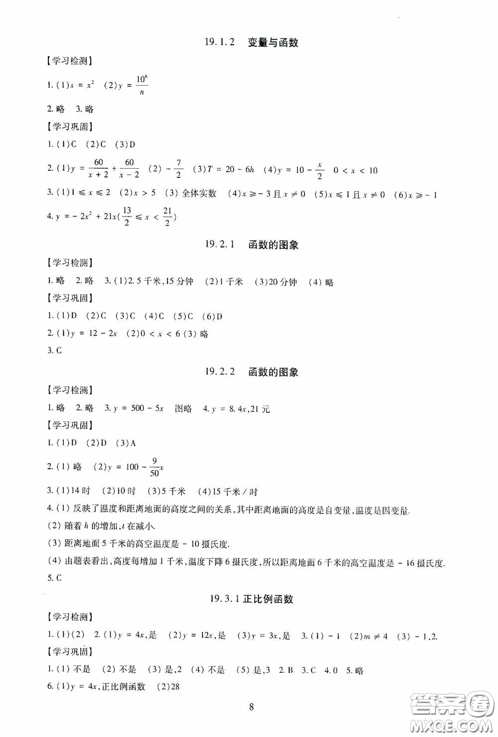 明天出版社2020智慧學習八年級數(shù)學下冊答案