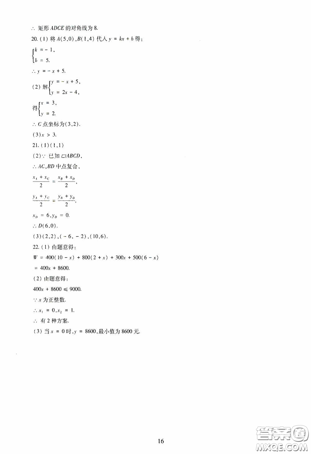 明天出版社2020智慧學習八年級數(shù)學下冊答案