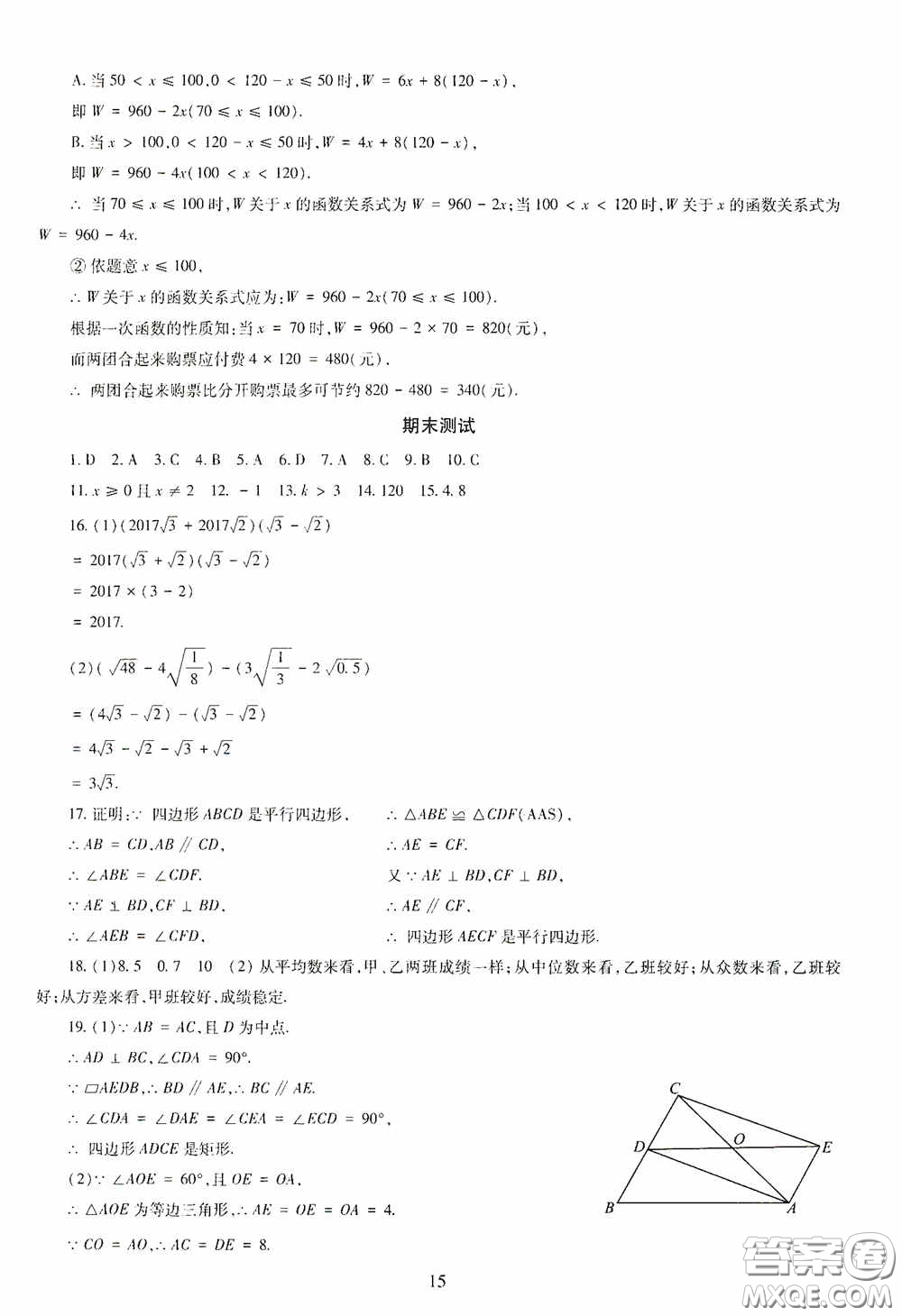 明天出版社2020智慧學習八年級數(shù)學下冊答案