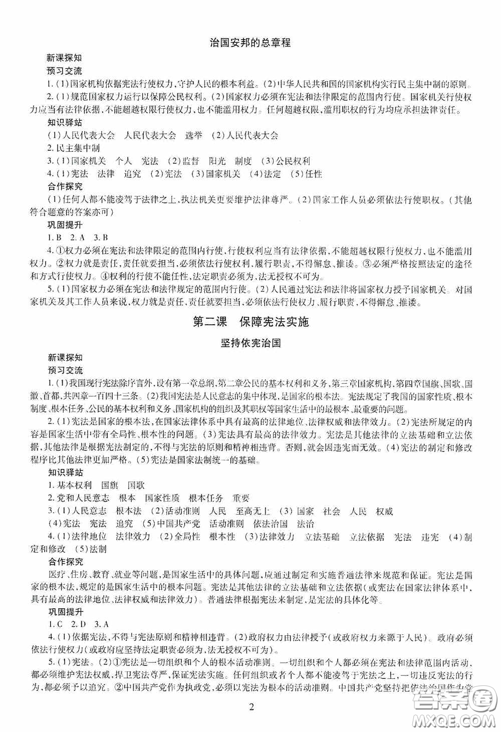 明天出版社2020智慧學(xué)習(xí)八年級(jí)道德與法治下冊(cè)答案