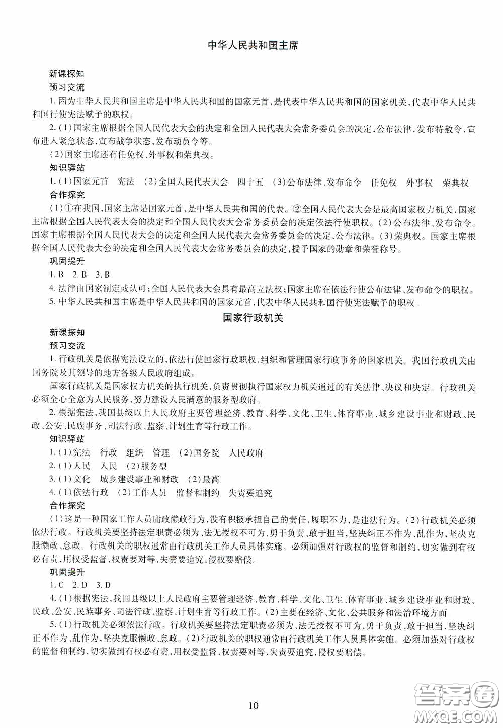 明天出版社2020智慧學(xué)習(xí)八年級(jí)道德與法治下冊(cè)答案