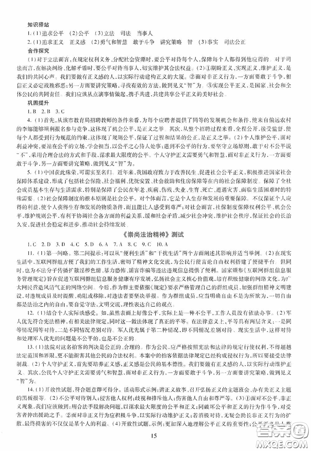 明天出版社2020智慧學(xué)習(xí)八年級(jí)道德與法治下冊(cè)答案