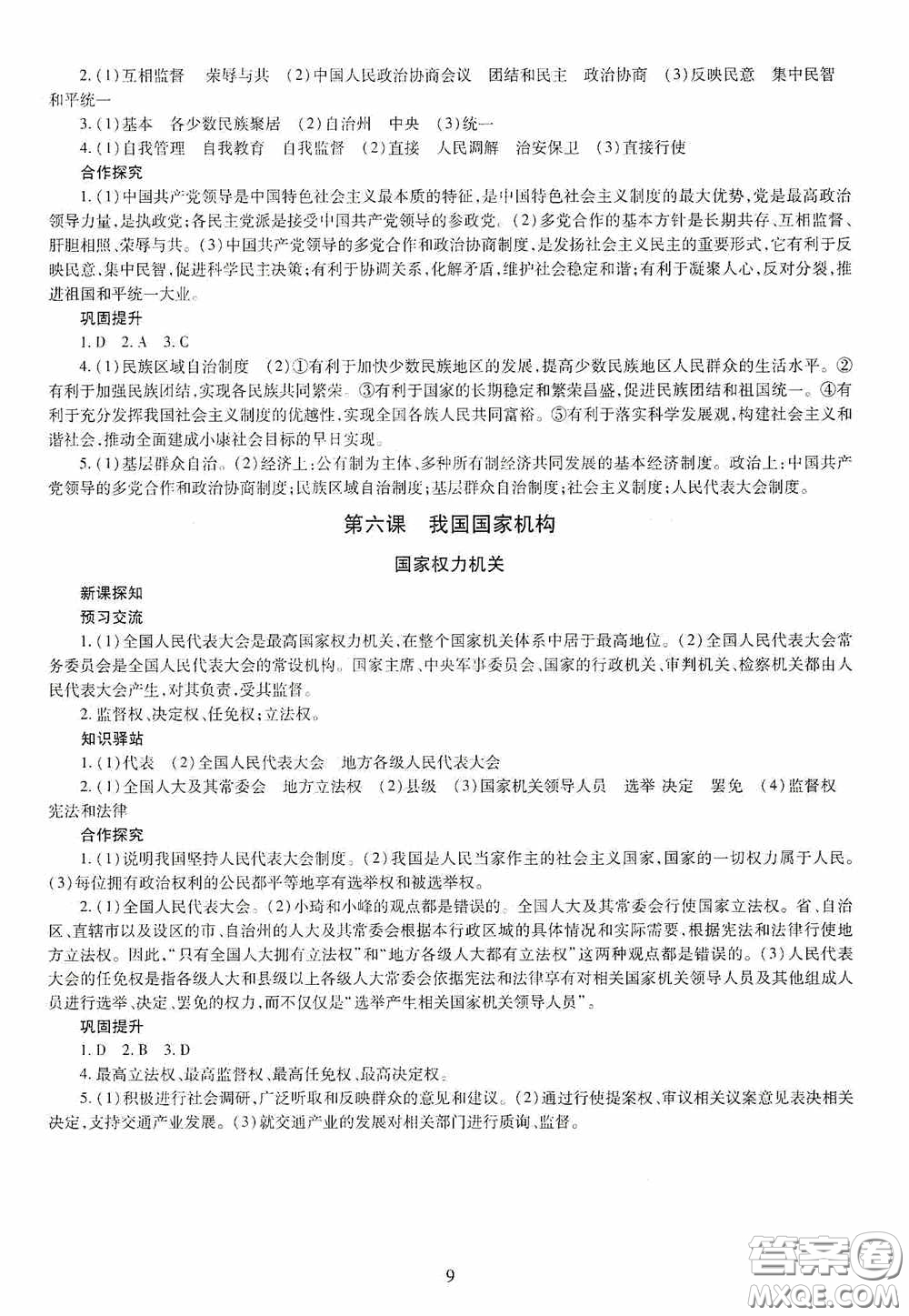 明天出版社2020智慧學(xué)習(xí)八年級(jí)道德與法治下冊(cè)答案