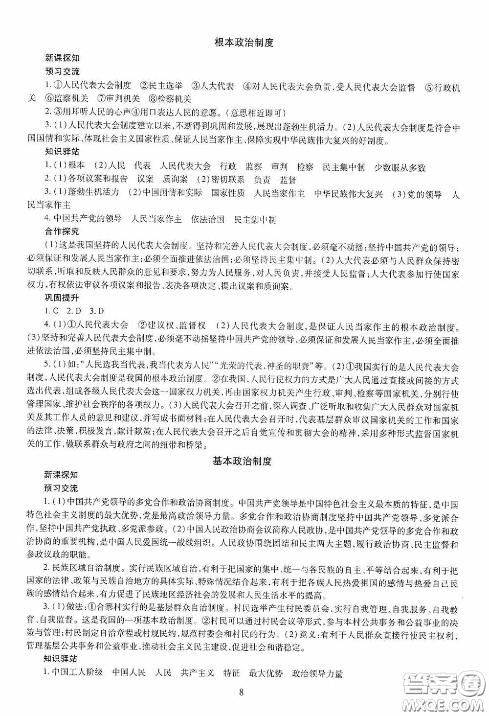 明天出版社2020智慧學(xué)習(xí)八年級(jí)道德與法治下冊(cè)答案