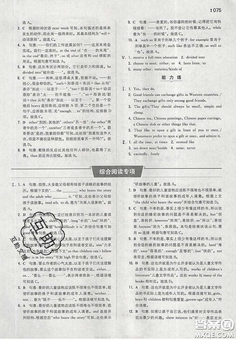 2020新版一本同步訓(xùn)練初中英語九年級下冊滬教版答案