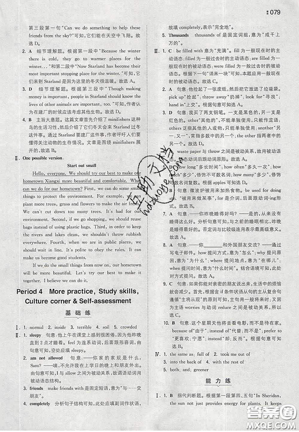 2020新版一本同步訓(xùn)練初中英語九年級下冊滬教版答案