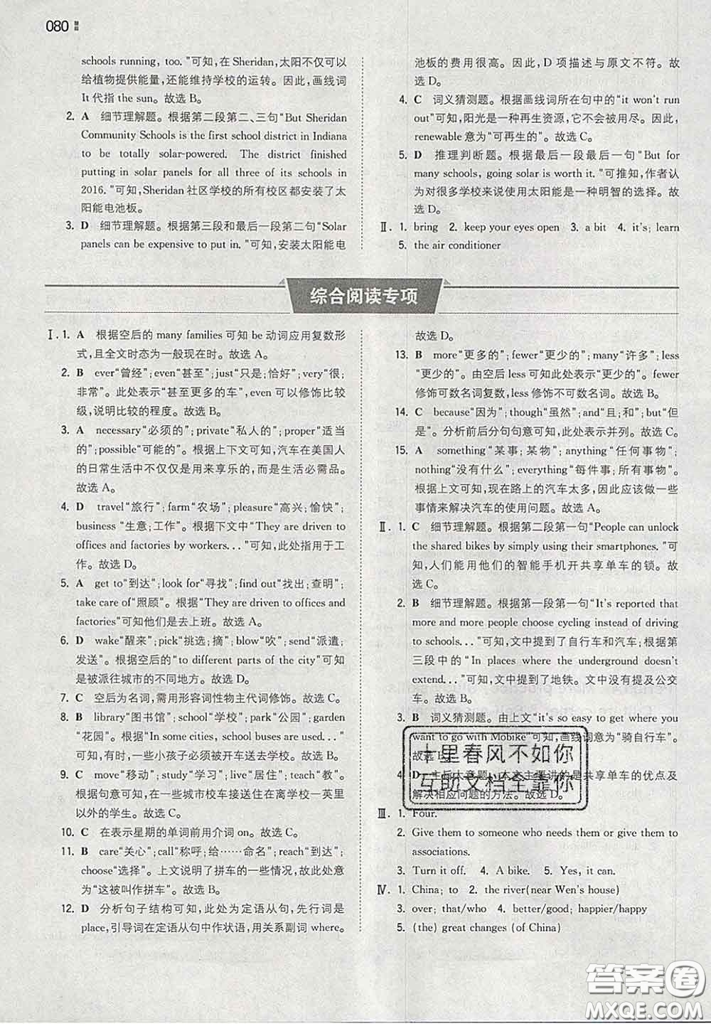 2020新版一本同步訓(xùn)練初中英語九年級下冊滬教版答案