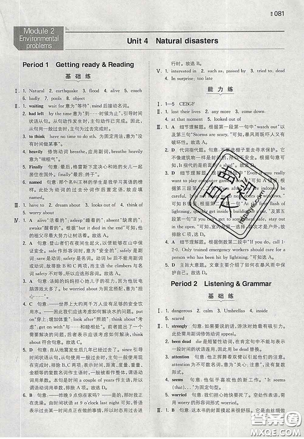 2020新版一本同步訓(xùn)練初中英語九年級下冊滬教版答案