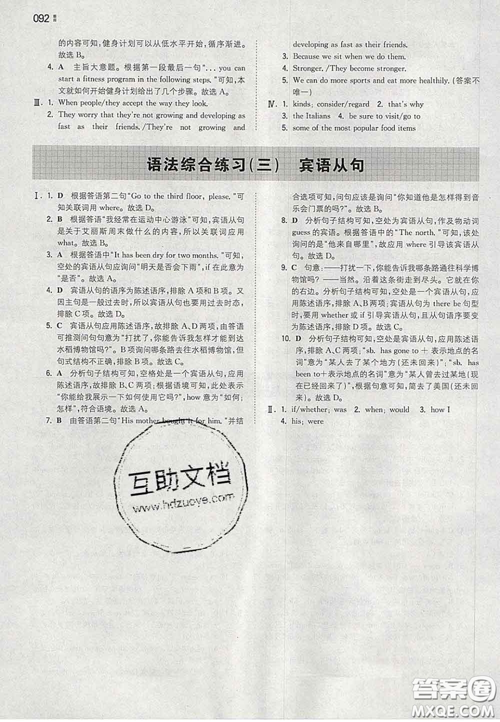 2020新版一本同步訓(xùn)練初中英語九年級下冊滬教版答案