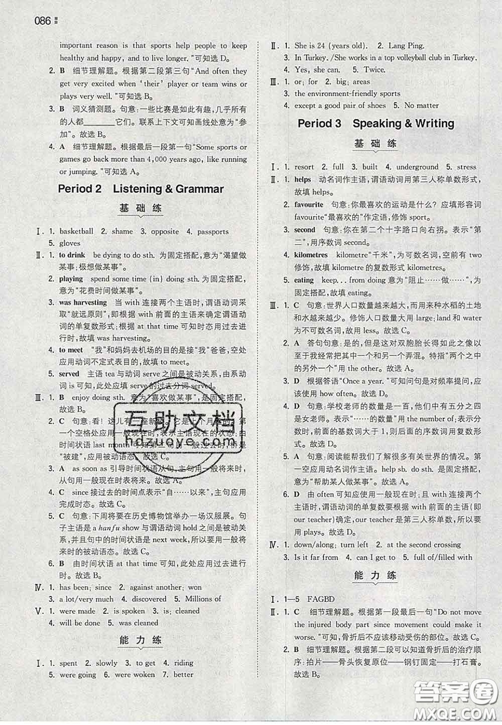 2020新版一本同步訓(xùn)練初中英語九年級下冊滬教版答案