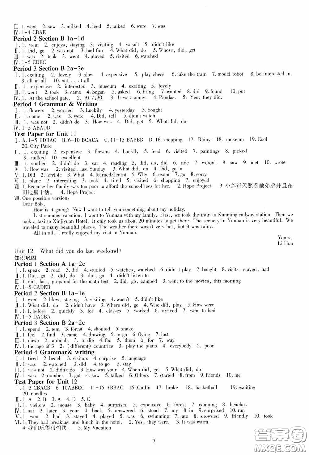 明天出版社2020智慧學(xué)習(xí)七年級英語下冊答案