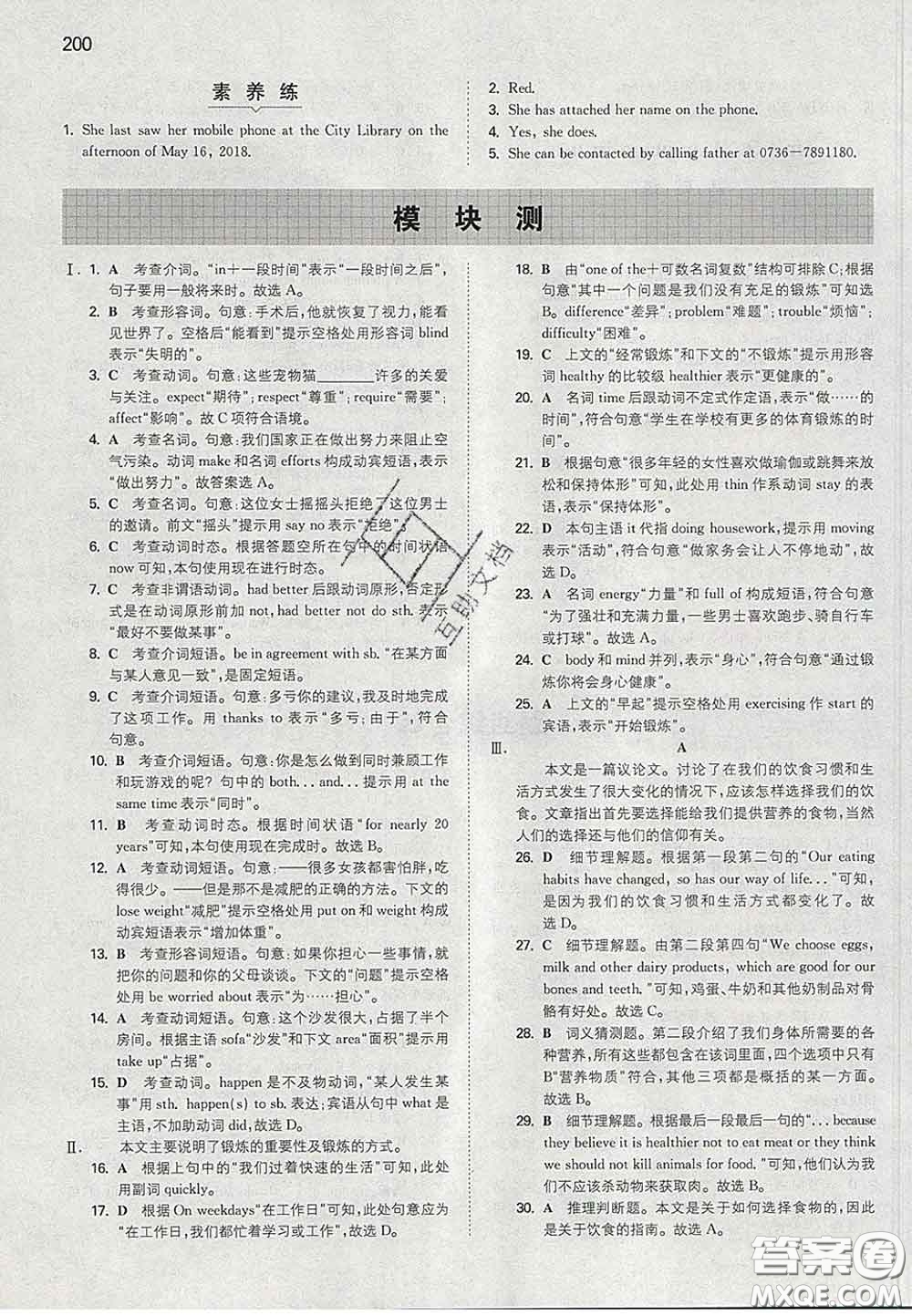 2020新版一本同步訓(xùn)練初中英語九年級下冊外研版答案