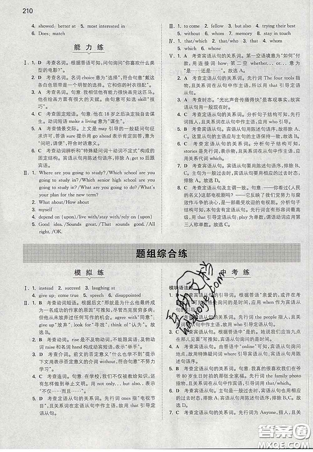 2020新版一本同步訓(xùn)練初中英語九年級下冊外研版答案