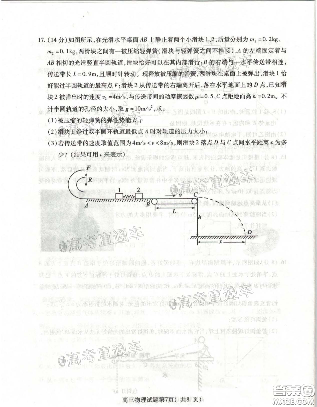 濟寧市2020年5月高考模擬考試物理試題及答案