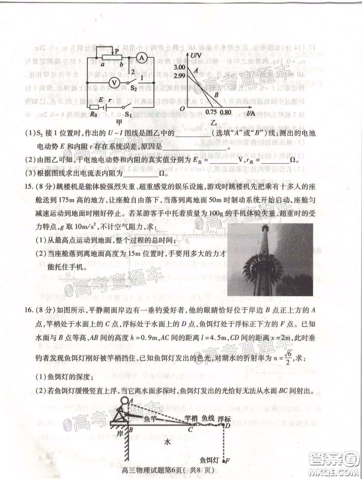 濟寧市2020年5月高考模擬考試物理試題及答案