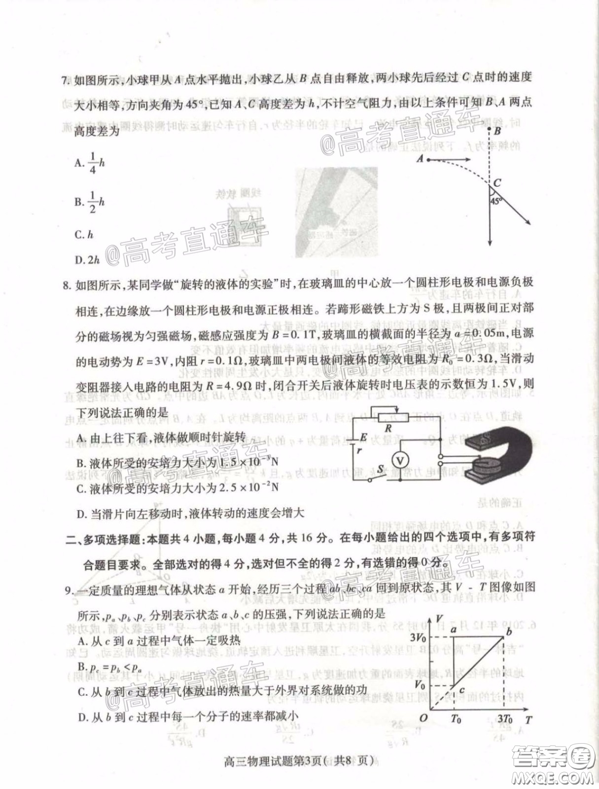 濟寧市2020年5月高考模擬考試物理試題及答案