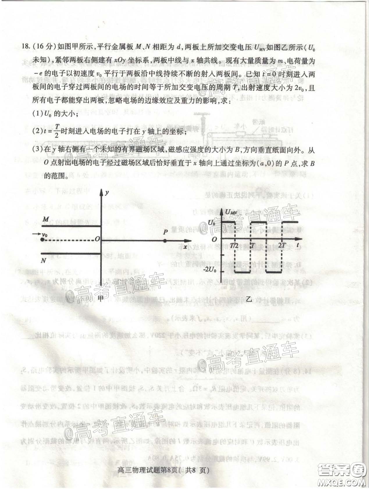 濟寧市2020年5月高考模擬考試物理試題及答案