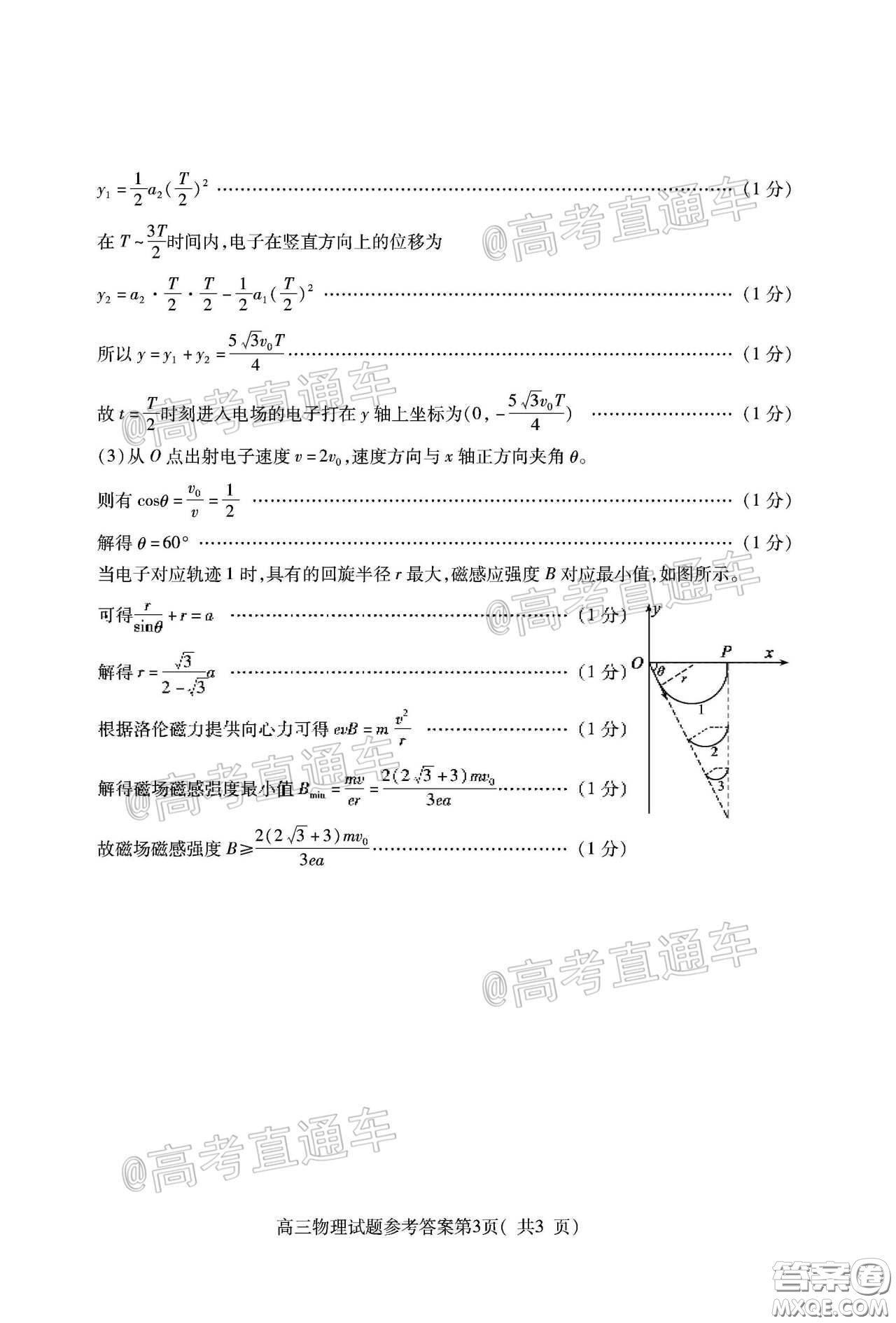 濟寧市2020年5月高考模擬考試物理試題及答案