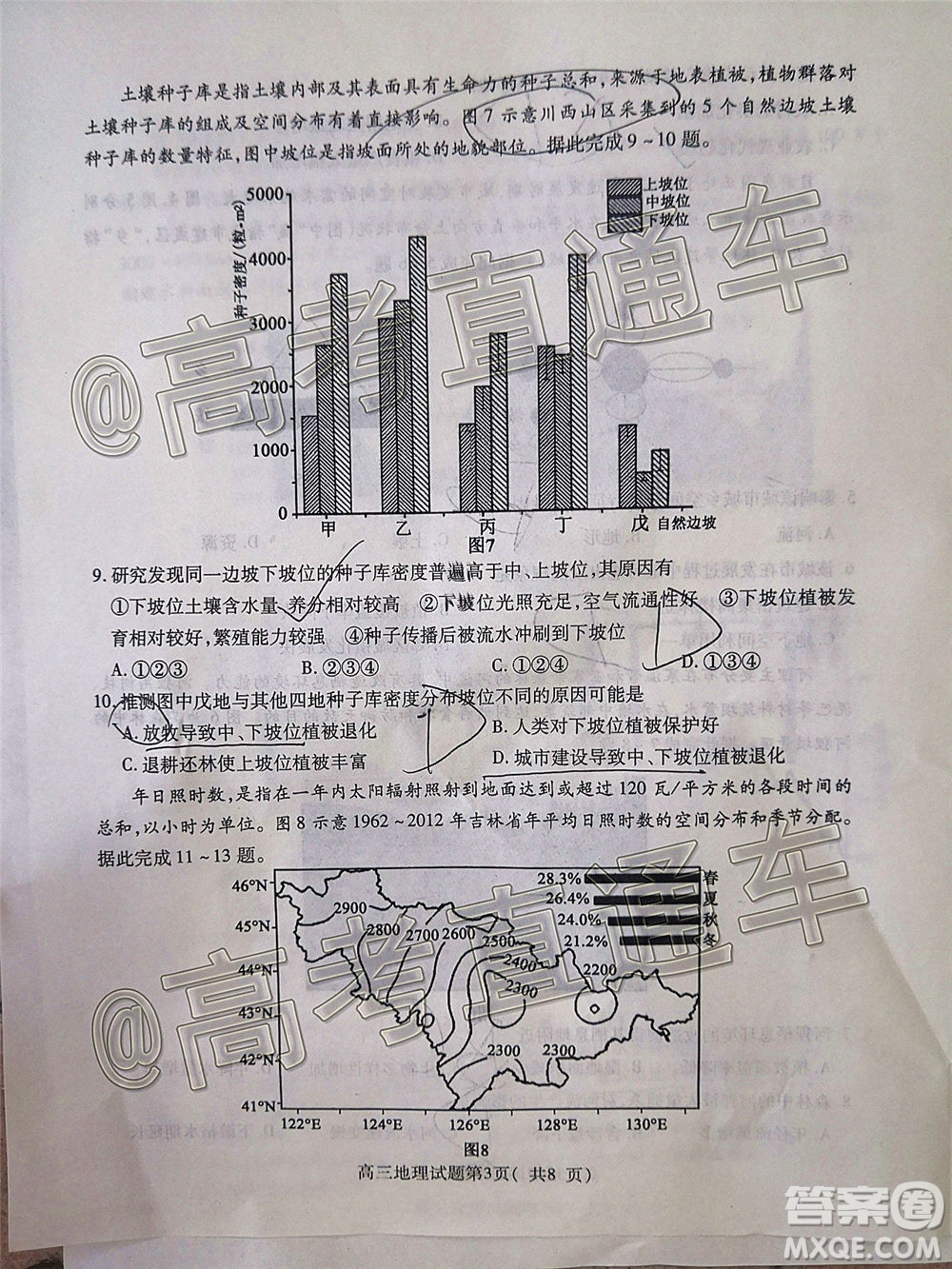 濟(jì)寧市2020年5月高考模擬考試地理試題及答案