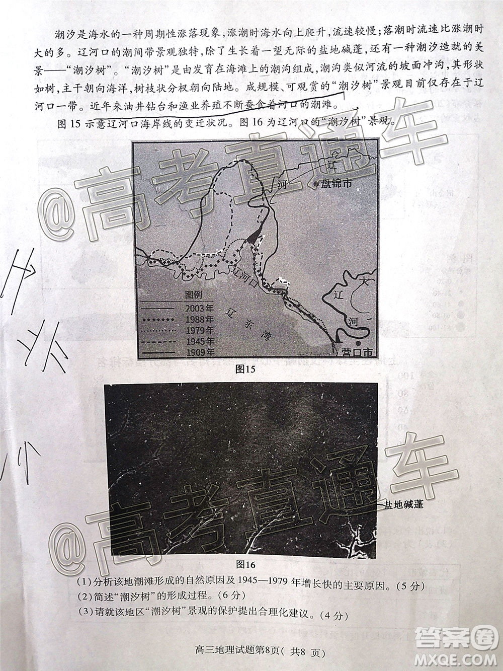 濟(jì)寧市2020年5月高考模擬考試地理試題及答案