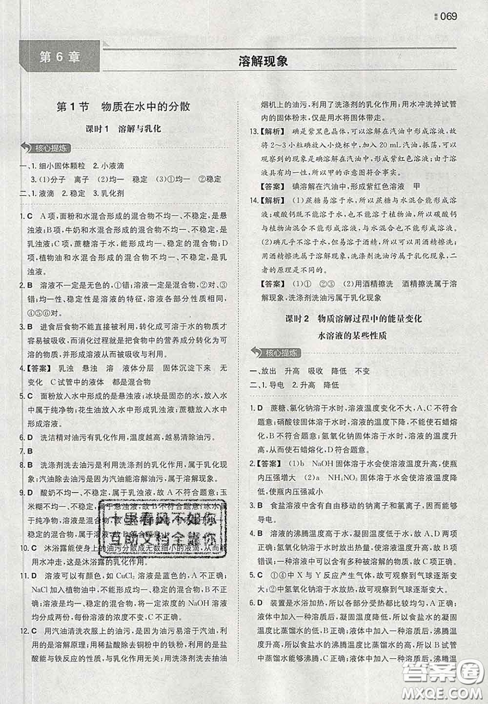 2020新版一本同步訓(xùn)練初中化學(xué)九年級下冊滬教版答案