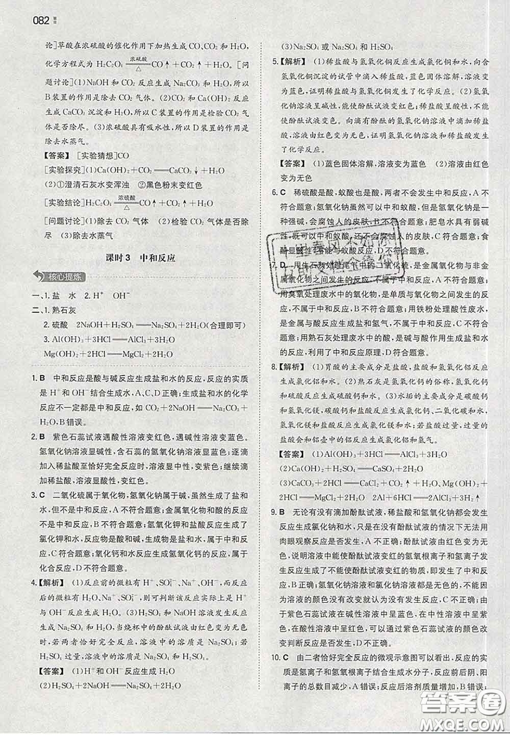 2020新版一本同步訓(xùn)練初中化學(xué)九年級下冊滬教版答案