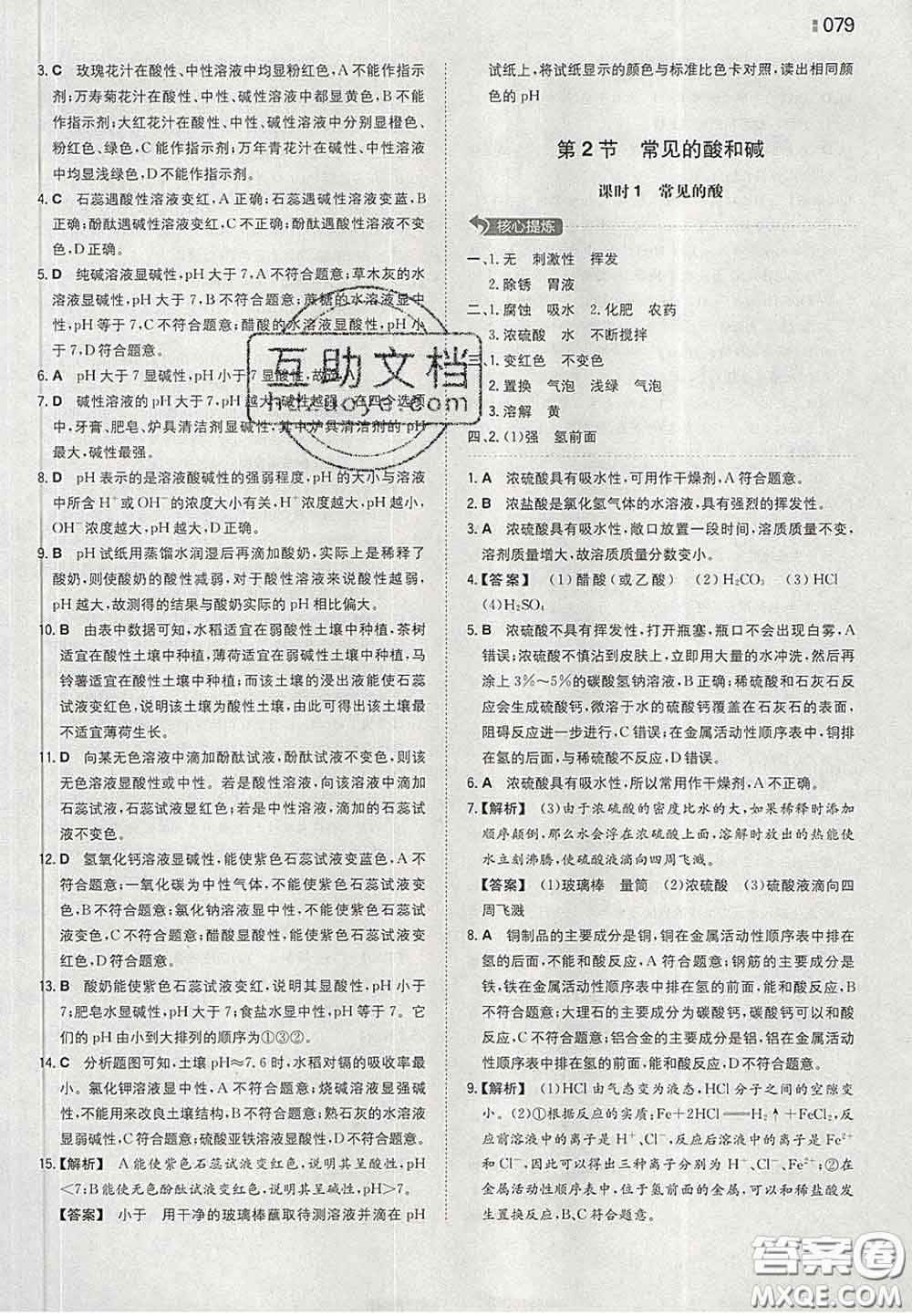 2020新版一本同步訓(xùn)練初中化學(xué)九年級下冊滬教版答案