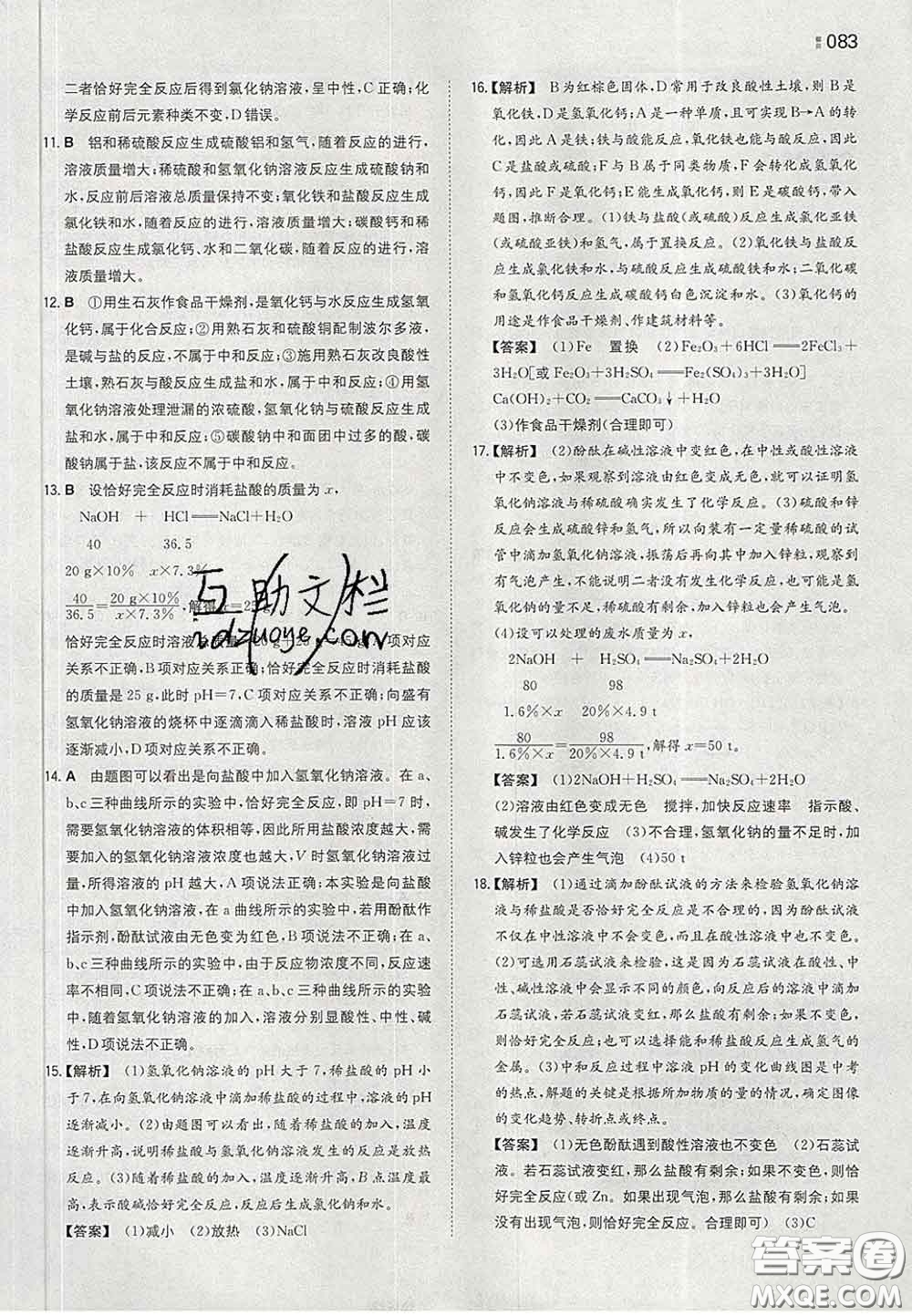 2020新版一本同步訓(xùn)練初中化學(xué)九年級下冊滬教版答案