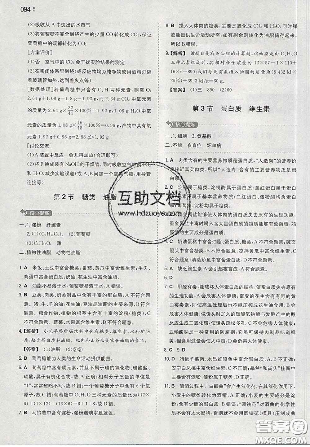 2020新版一本同步訓(xùn)練初中化學(xué)九年級下冊滬教版答案