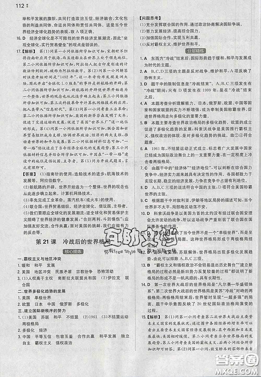 2020新版一本同步訓(xùn)練初中歷史九年級(jí)下冊(cè)人教版答案