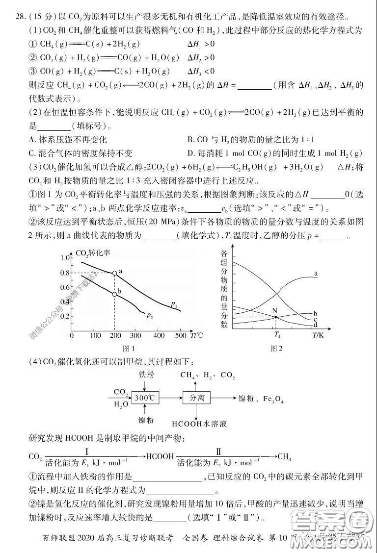 百師聯(lián)盟2020屆高三復(fù)習(xí)診斷聯(lián)考全國(guó)卷理科綜合答案