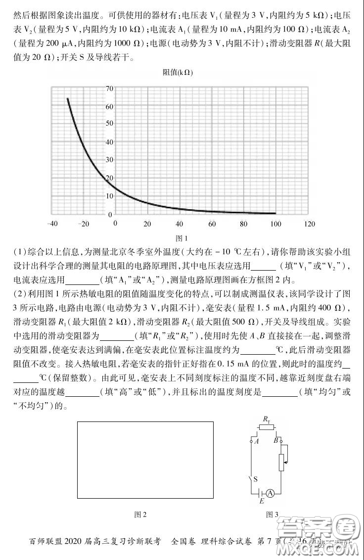 百師聯(lián)盟2020屆高三復(fù)習(xí)診斷聯(lián)考全國(guó)卷理科綜合答案