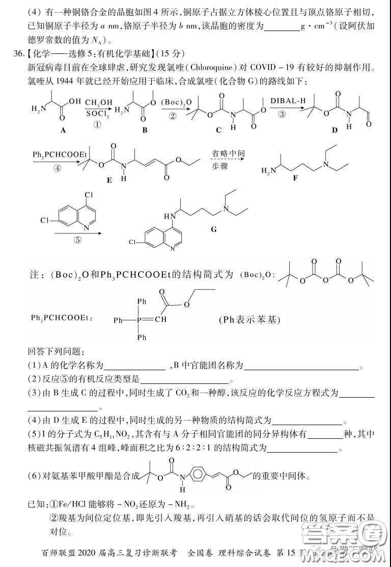 百師聯(lián)盟2020屆高三復(fù)習(xí)診斷聯(lián)考全國(guó)卷理科綜合答案