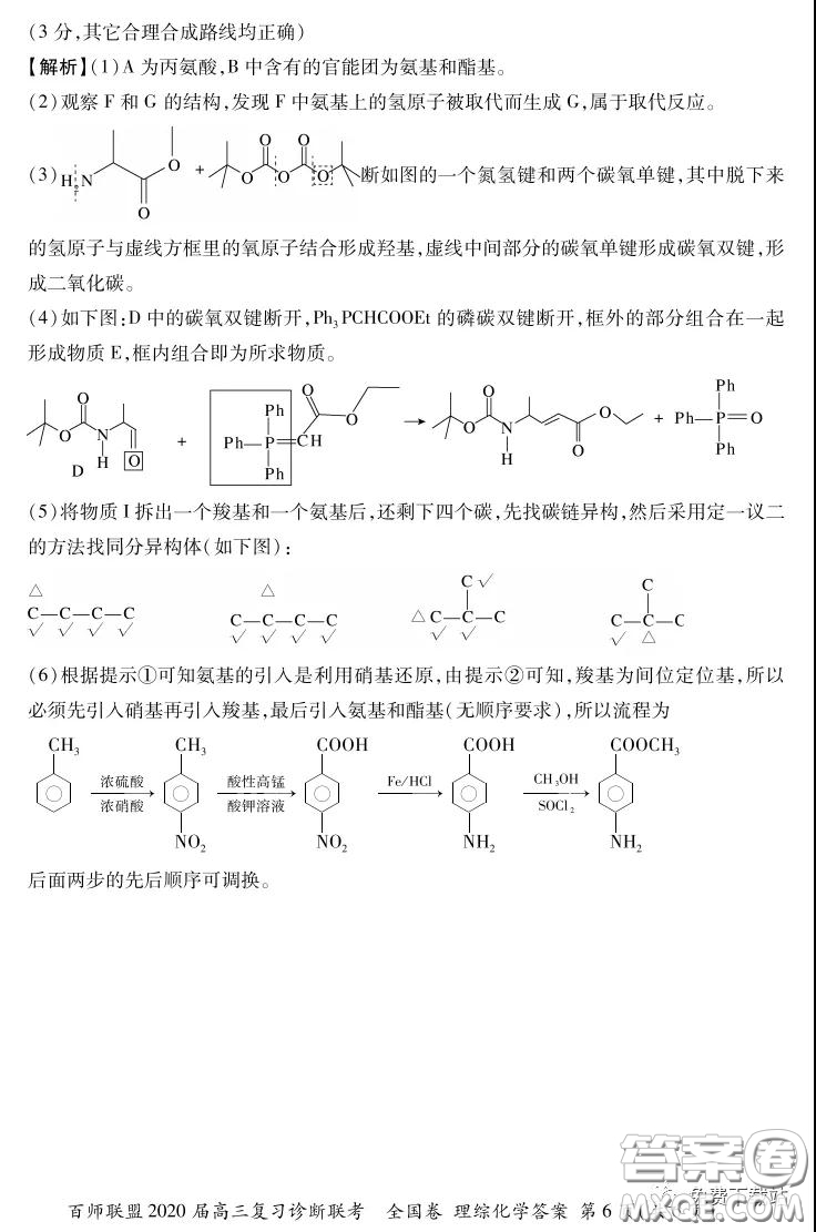 百師聯(lián)盟2020屆高三復(fù)習(xí)診斷聯(lián)考全國(guó)卷理科綜合答案