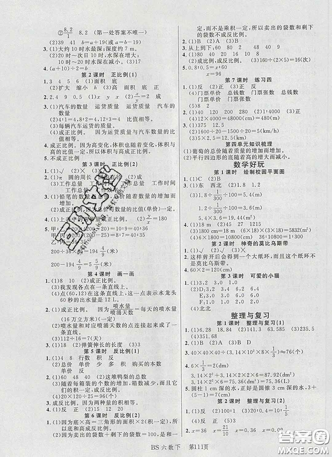 2020春品至教育小狀元隨堂手冊六年級數(shù)學(xué)下冊北師版參考答案