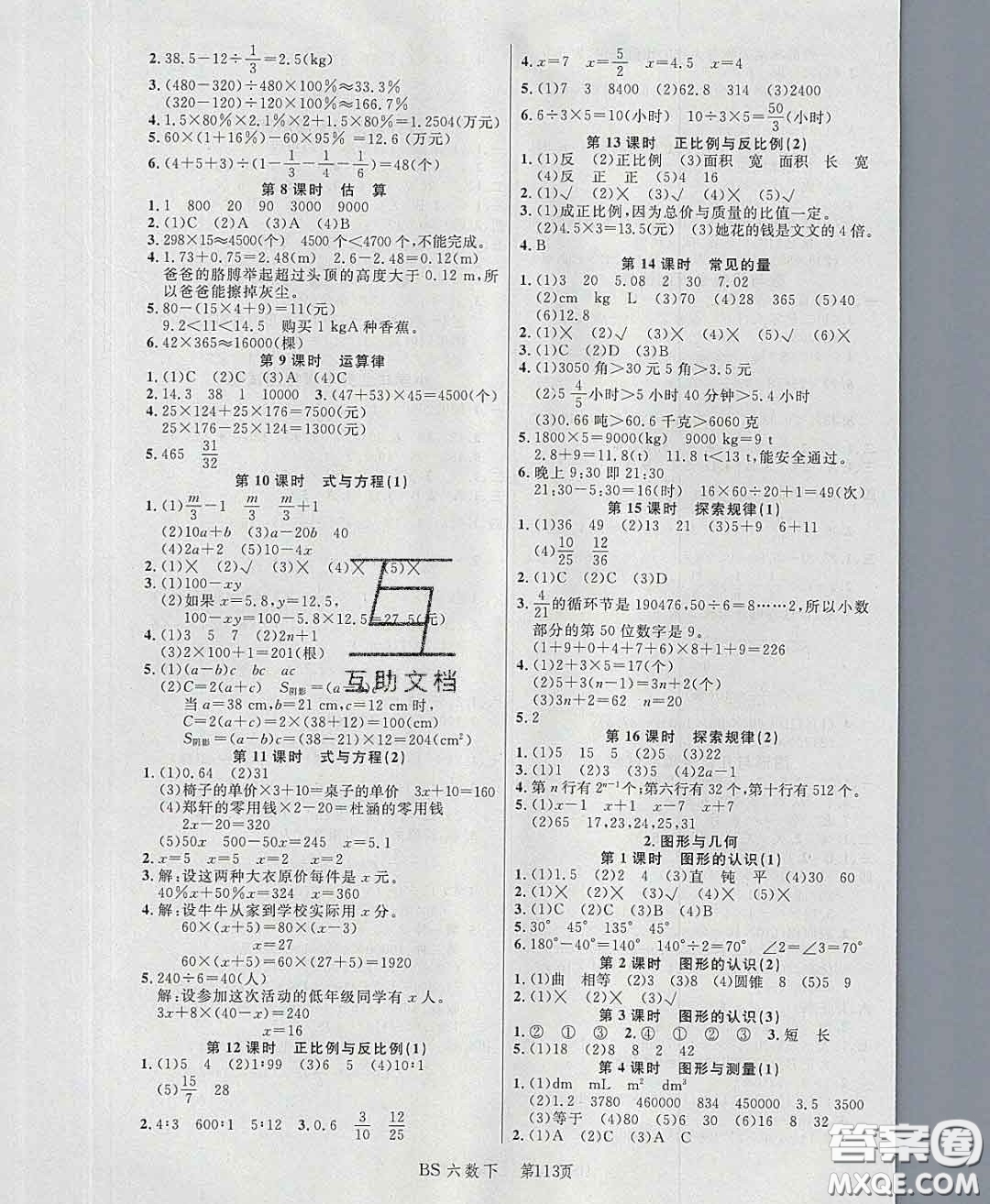 2020春品至教育小狀元隨堂手冊六年級數(shù)學(xué)下冊北師版參考答案