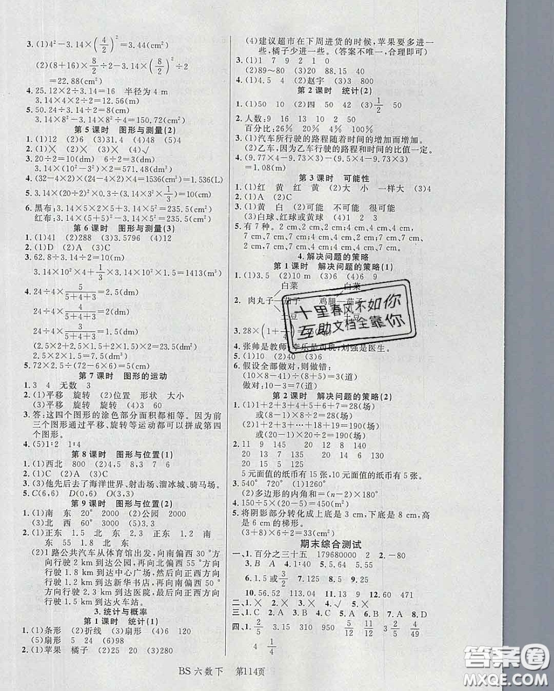 2020春品至教育小狀元隨堂手冊六年級數(shù)學(xué)下冊北師版參考答案