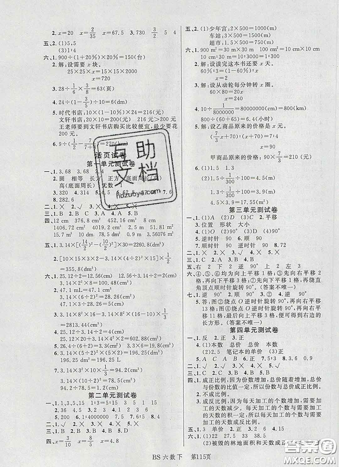 2020春品至教育小狀元隨堂手冊六年級數(shù)學(xué)下冊北師版參考答案