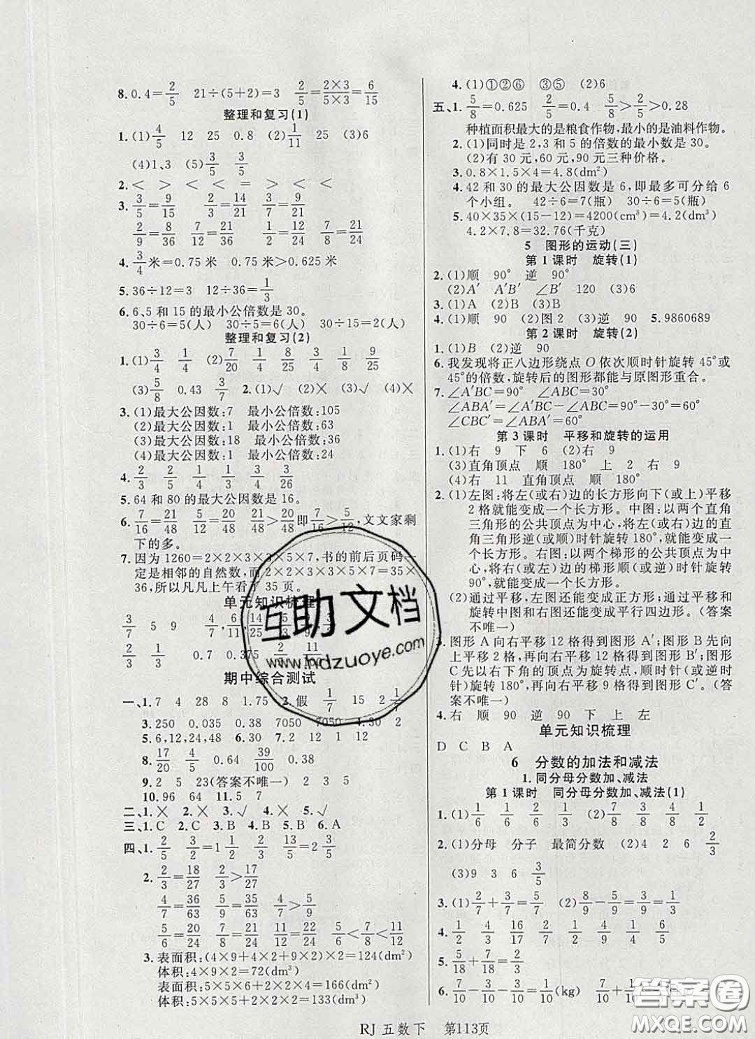 2020春品至教育小狀元隨堂手冊五年級數(shù)學(xué)下冊人教版參考答案