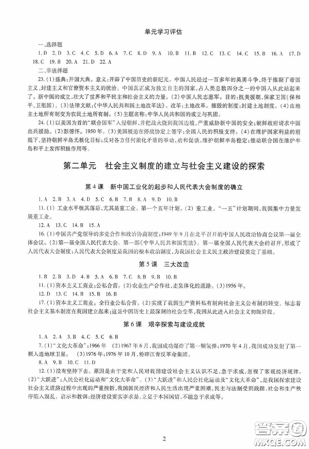 明天出版社2020智慧學(xué)習(xí)中國歷史八年級下冊答案