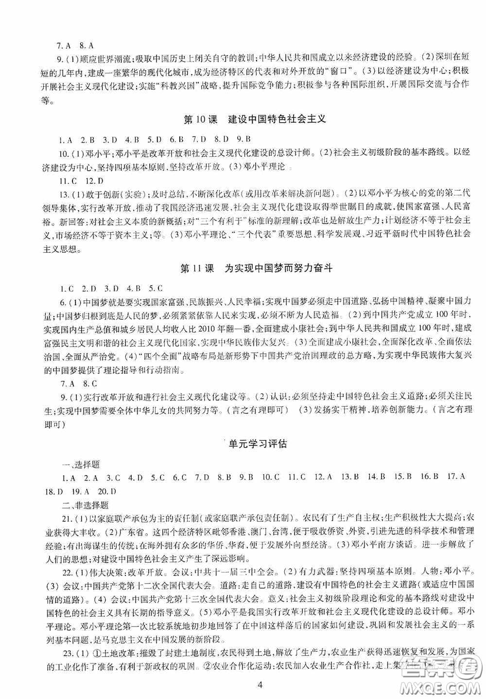 明天出版社2020智慧學(xué)習(xí)中國歷史八年級下冊答案