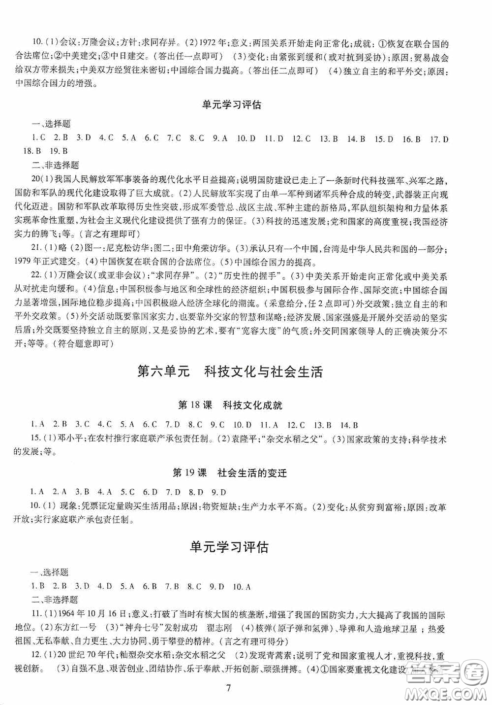 明天出版社2020智慧學(xué)習(xí)中國歷史八年級下冊答案