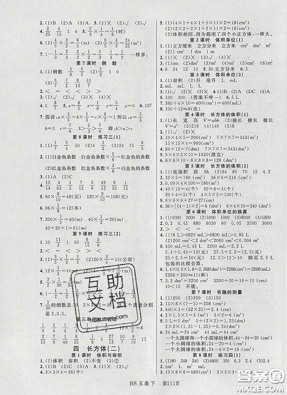 2020春品至教育小狀元隨堂手冊五年級數(shù)學(xué)下冊北師版參考答案